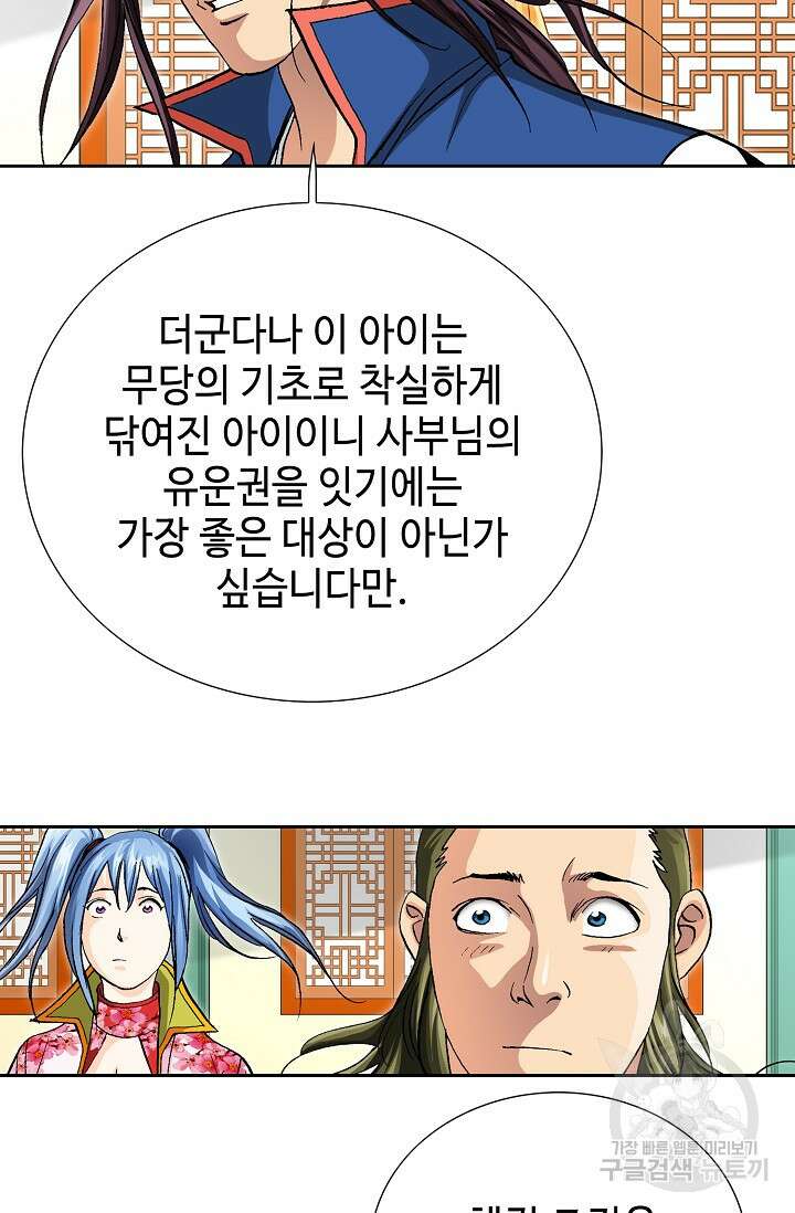 태극무존 163화 마침 69