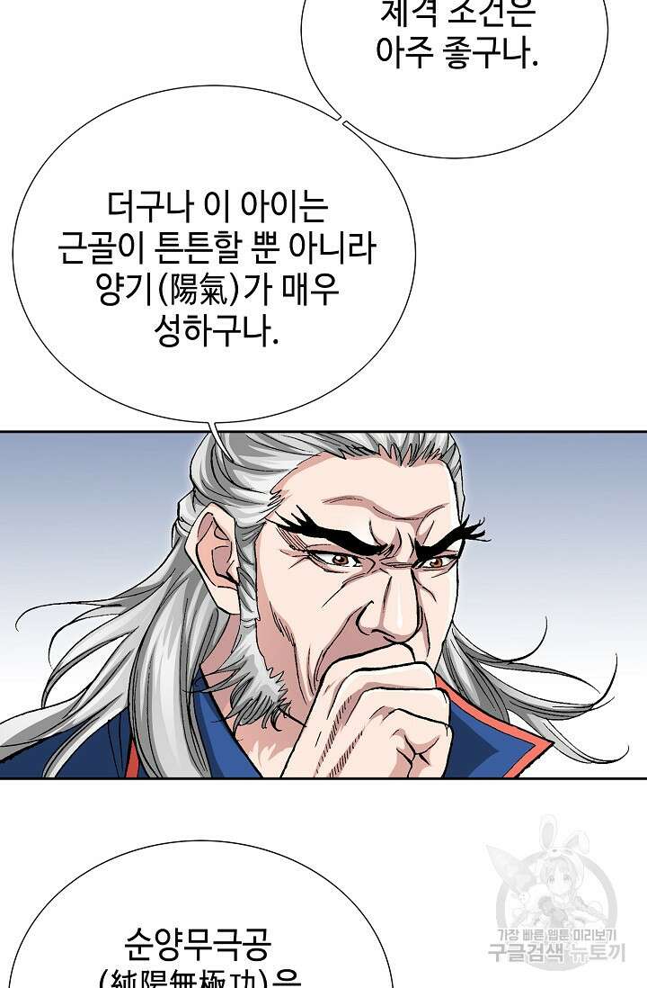 태극무존 163화 마침 70