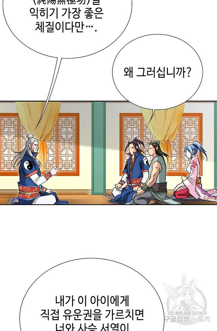 태극무존 163화 마침 71