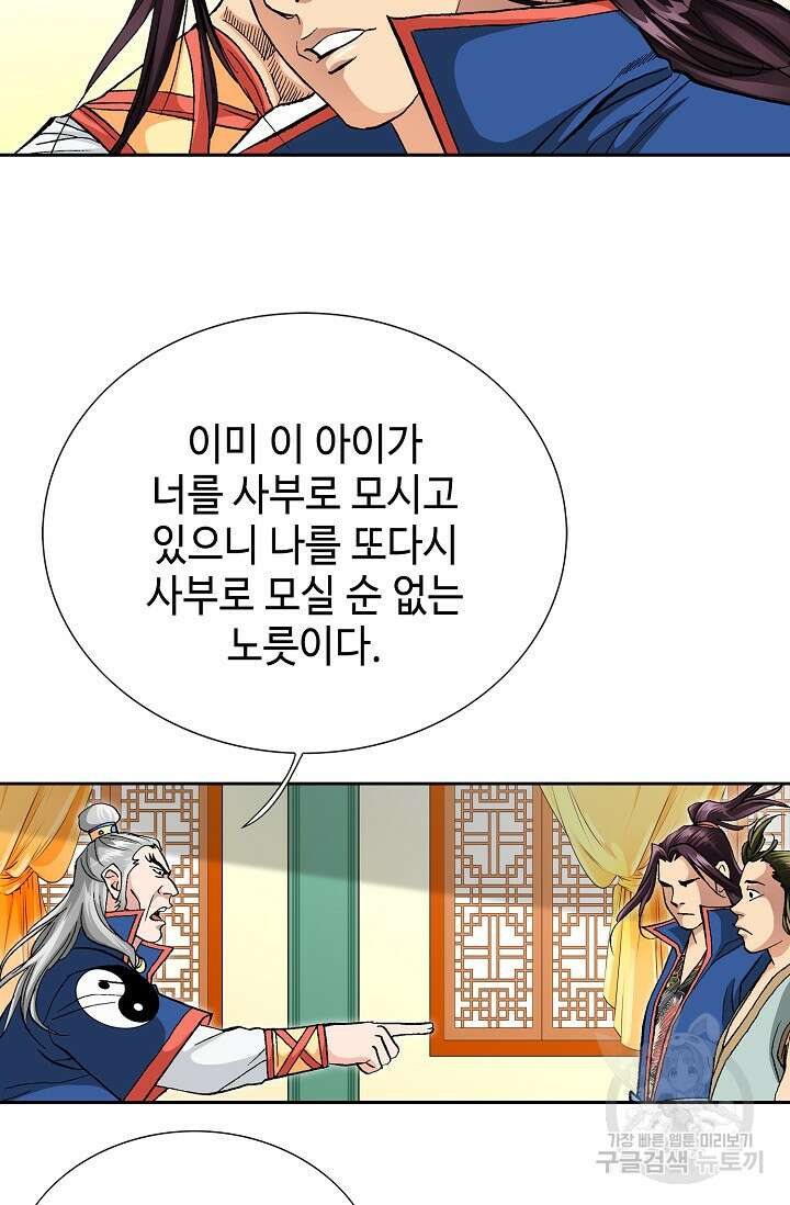태극무존 163화 마침 73