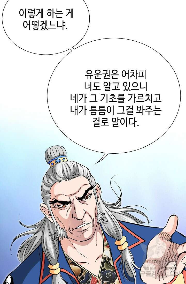 태극무존 163화 마침 74