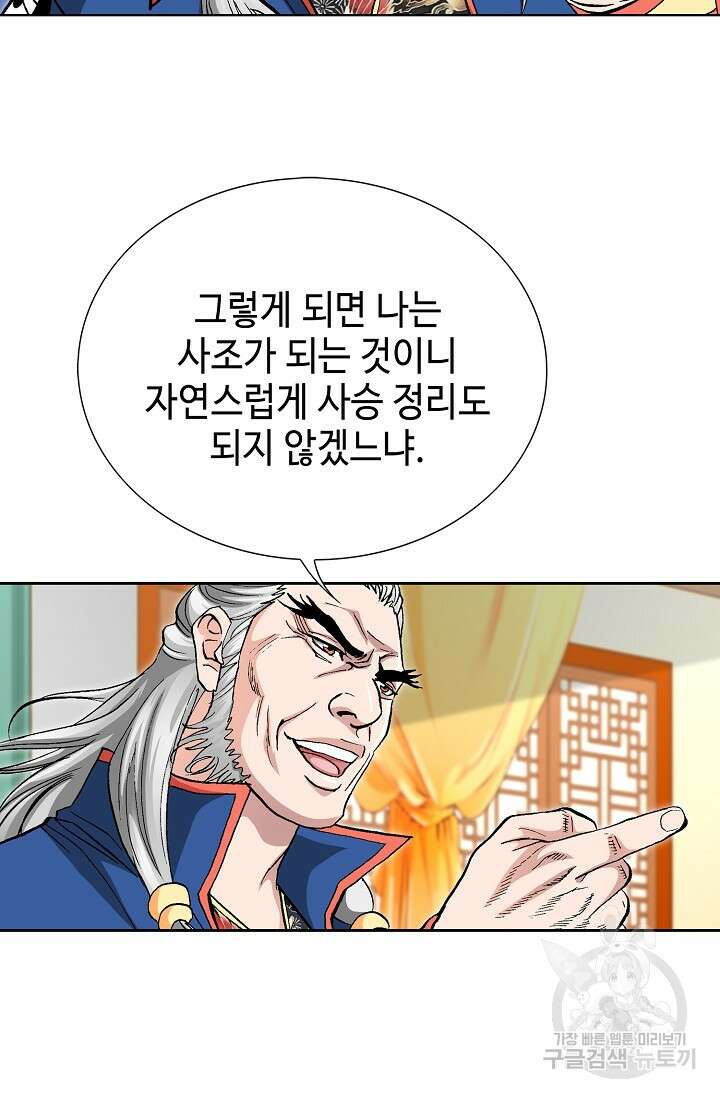 태극무존 163화 마침 75