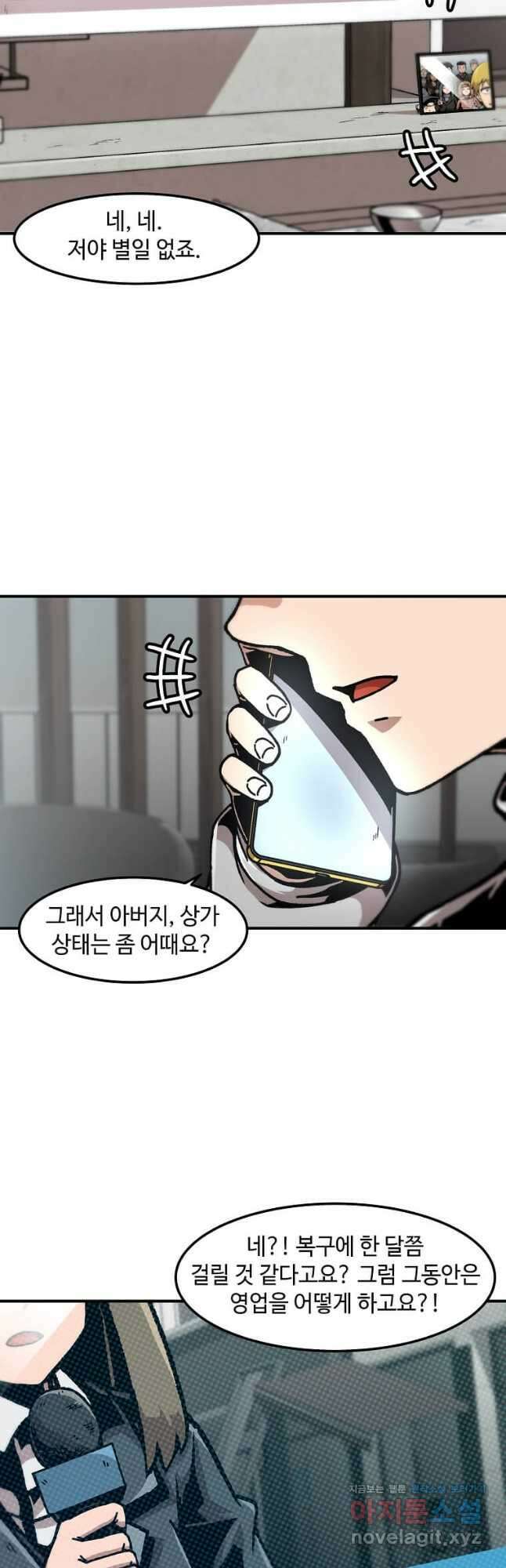 혼자 레벨업 합니다 121화 2