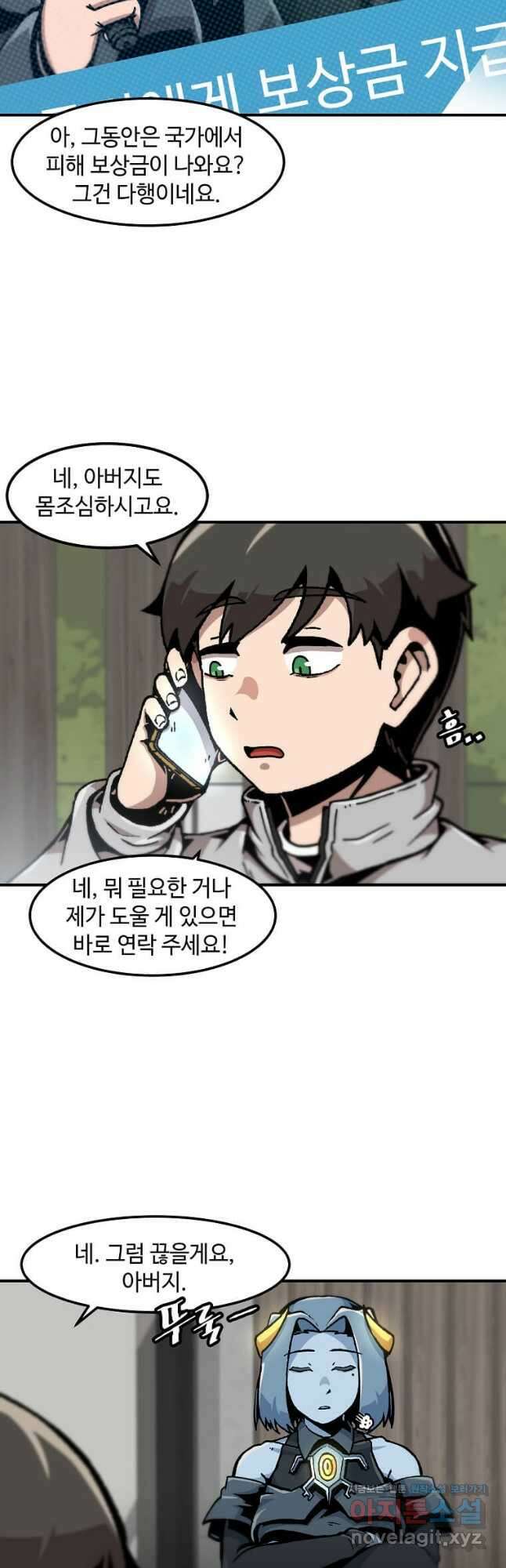 혼자 레벨업 합니다 121화 3