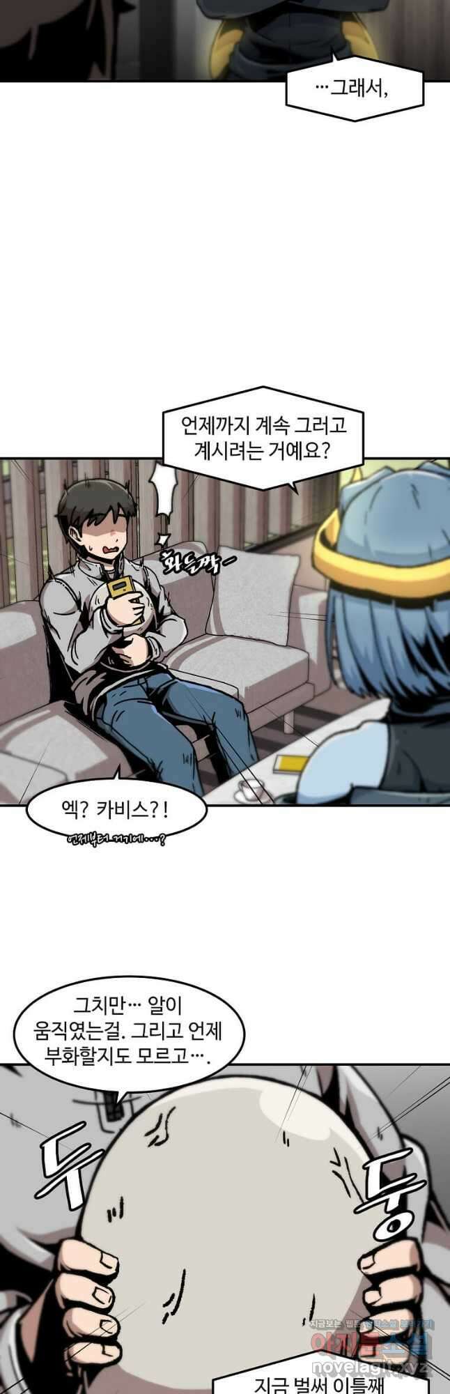 혼자 레벨업 합니다 121화 4