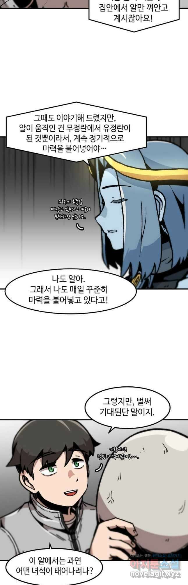 혼자 레벨업 합니다 121화 5