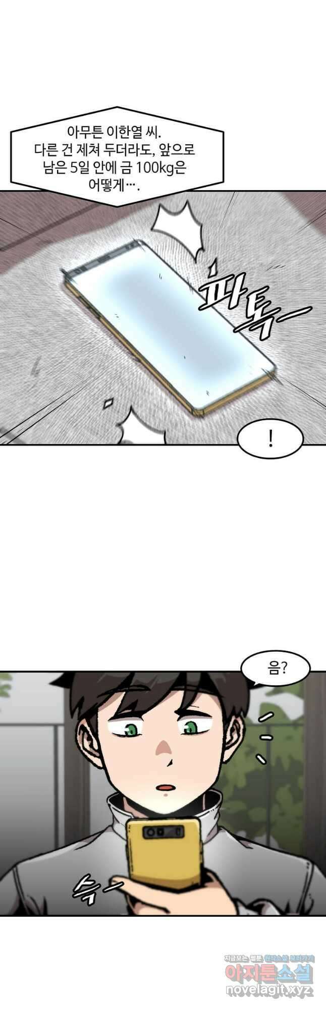 혼자 레벨업 합니다 121화 7