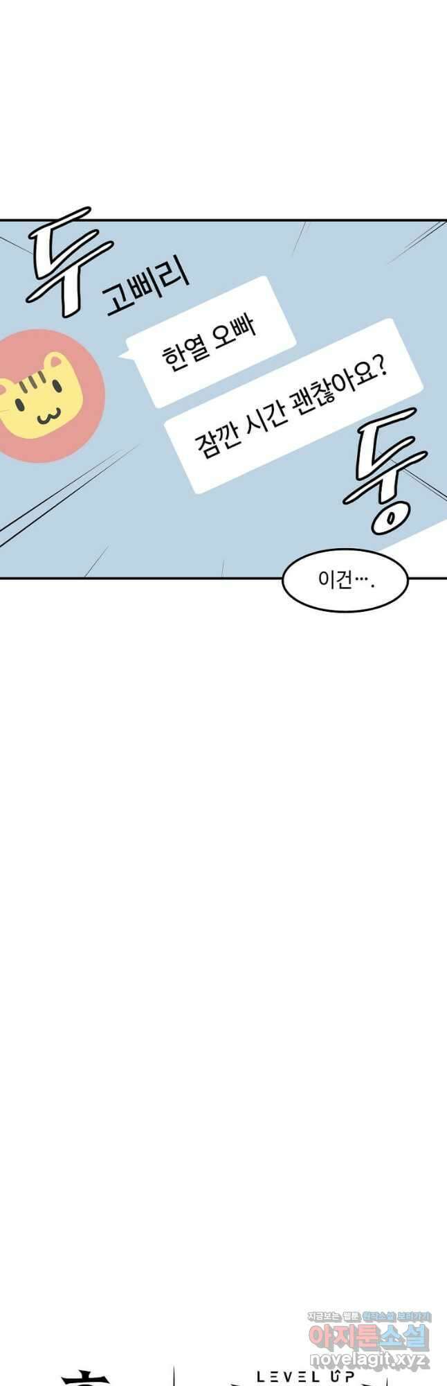 혼자 레벨업 합니다 121화 8