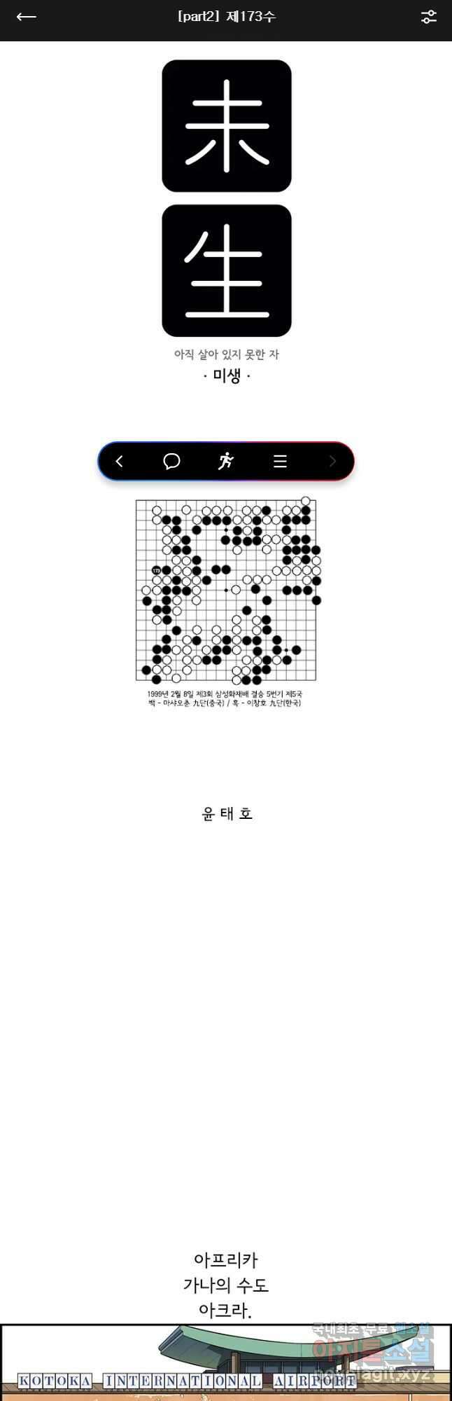 미생 part2 제173수 1