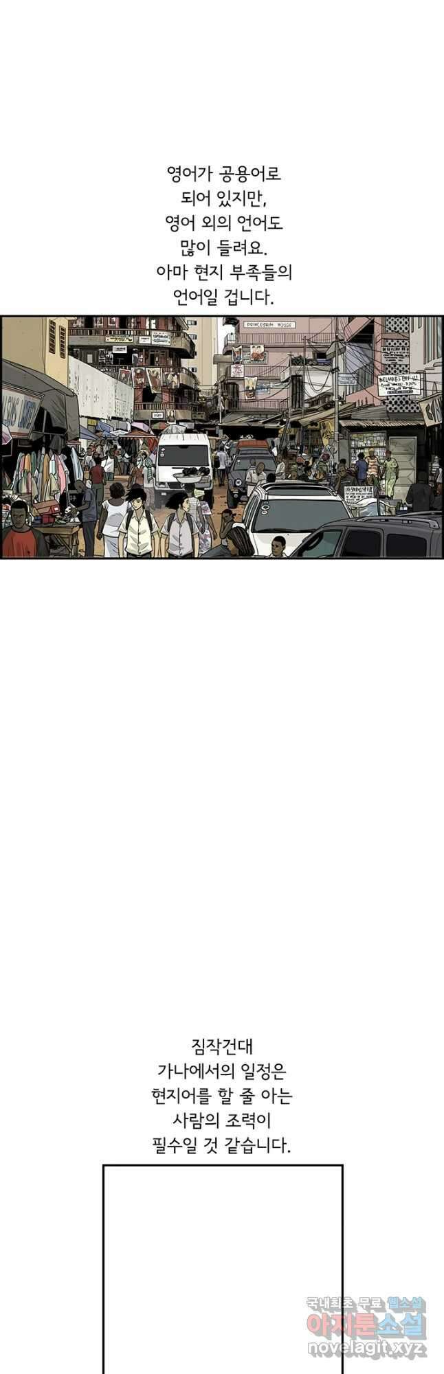 미생 part2 제173수 5
