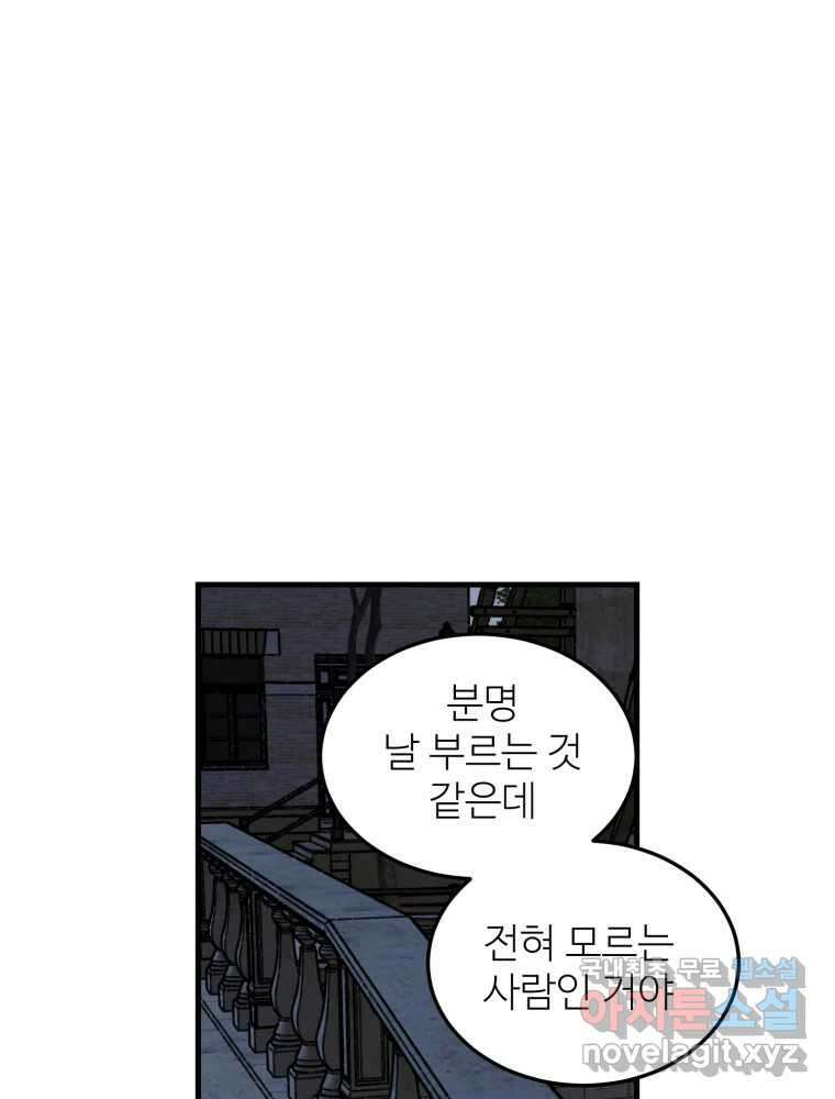 타원을 그리는 법 2부 58화 1