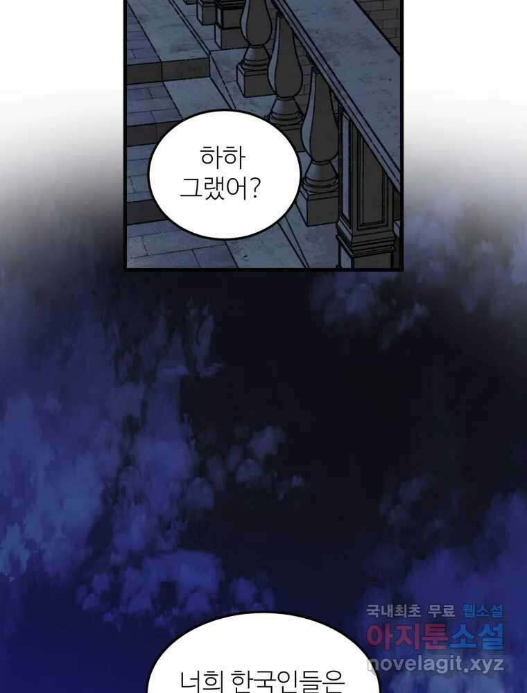 타원을 그리는 법 2부 58화 2