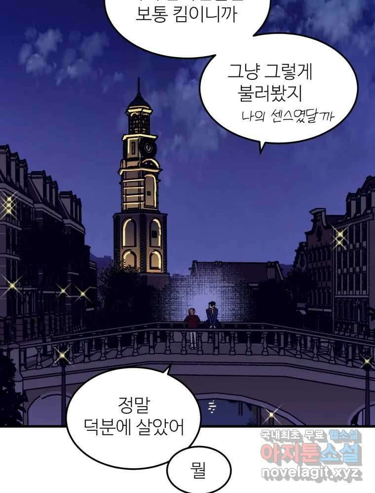타원을 그리는 법 2부 58화 3