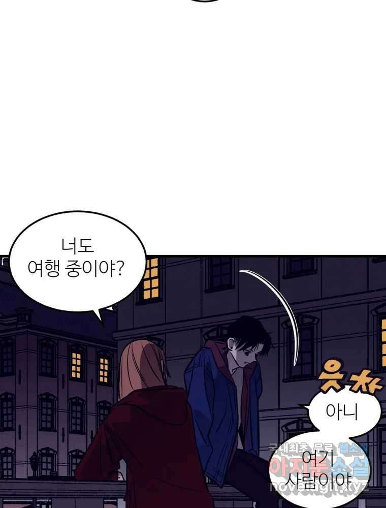 타원을 그리는 법 2부 58화 4