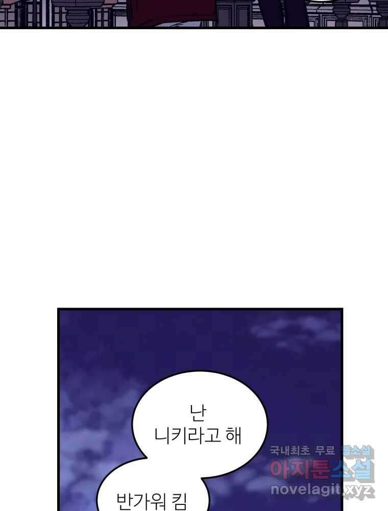 타원을 그리는 법 2부 58화 5