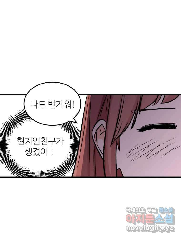 타원을 그리는 법 2부 58화 7