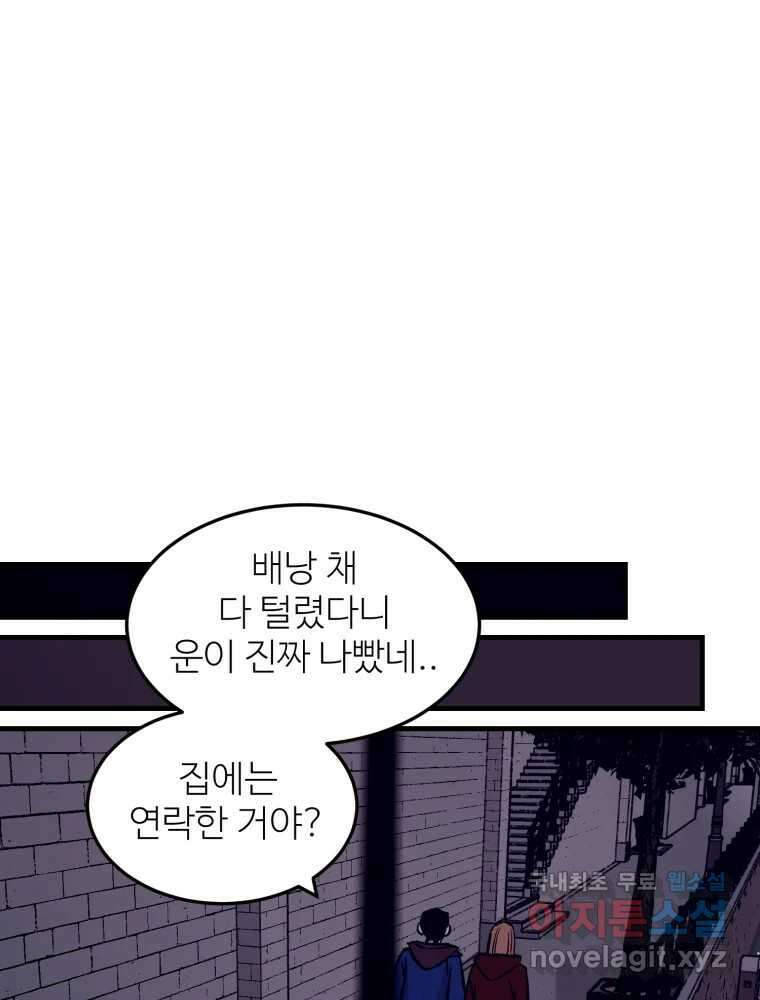 타원을 그리는 법 2부 58화 8