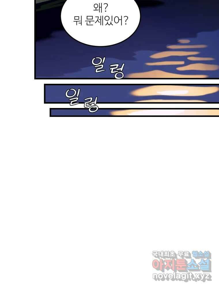 타원을 그리는 법 2부 58화 10