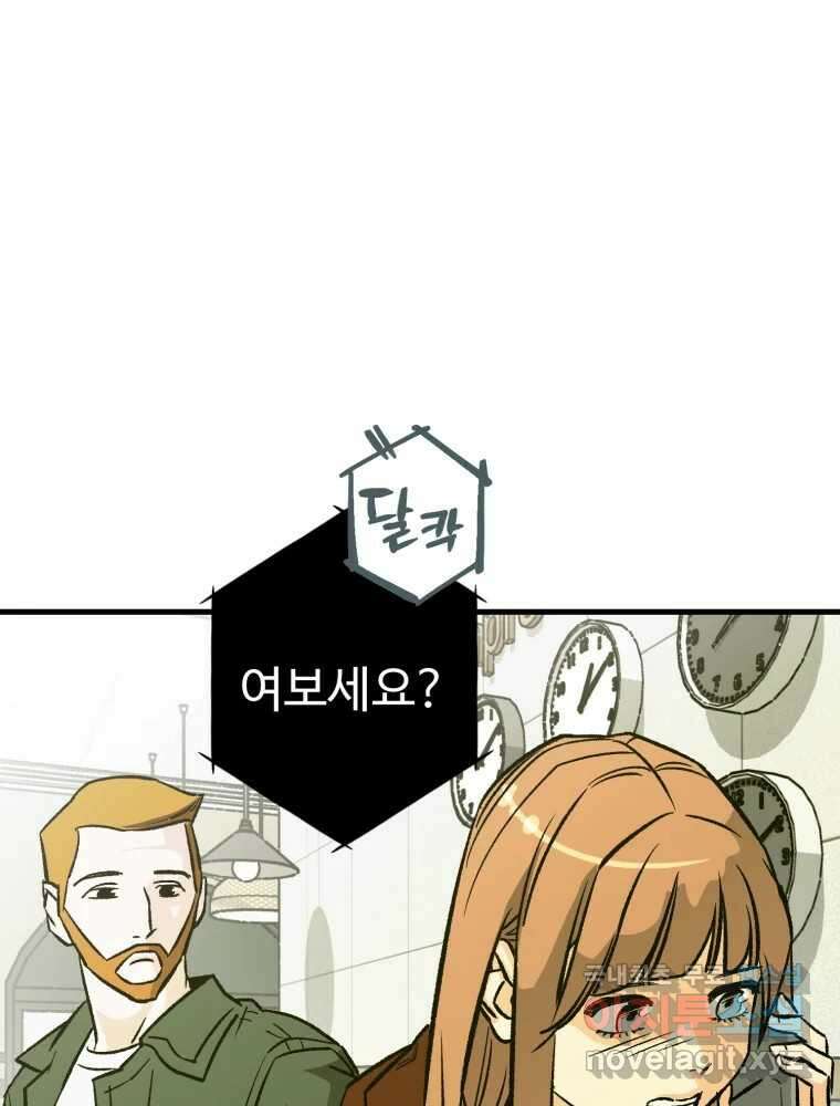 타원을 그리는 법 2부 58화 12