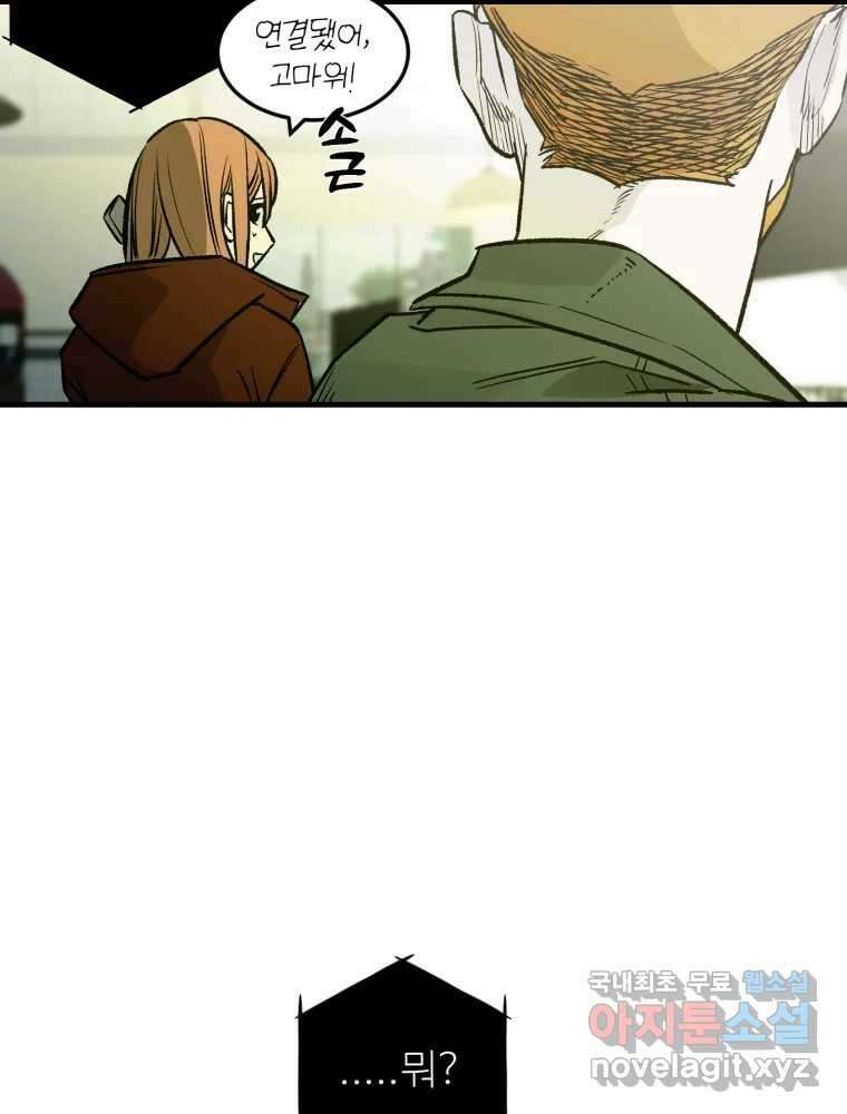 타원을 그리는 법 2부 58화 14