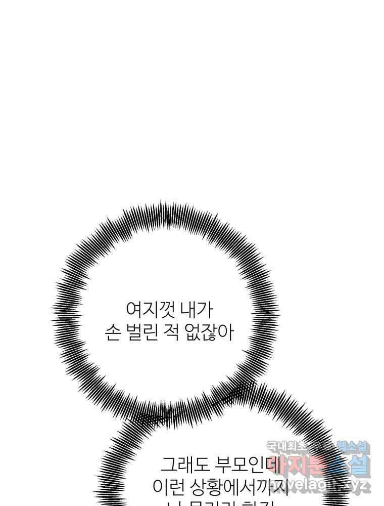 타원을 그리는 법 2부 58화 16