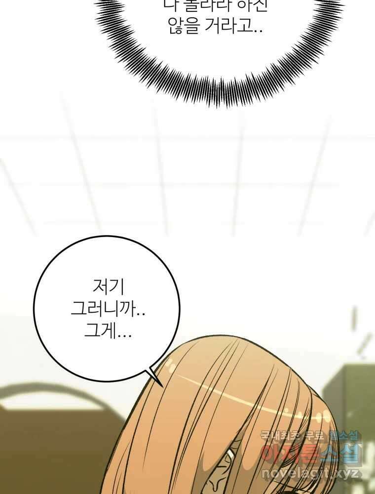 타원을 그리는 법 2부 58화 17
