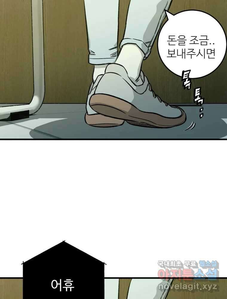 타원을 그리는 법 2부 58화 19