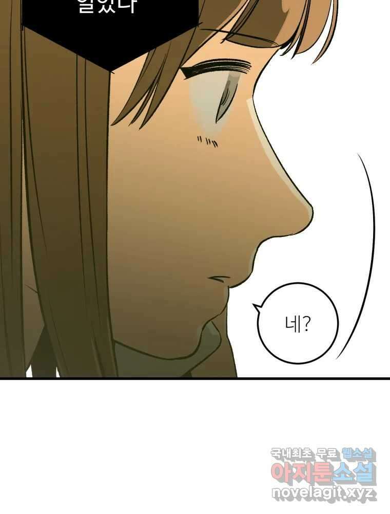 타원을 그리는 법 2부 58화 21