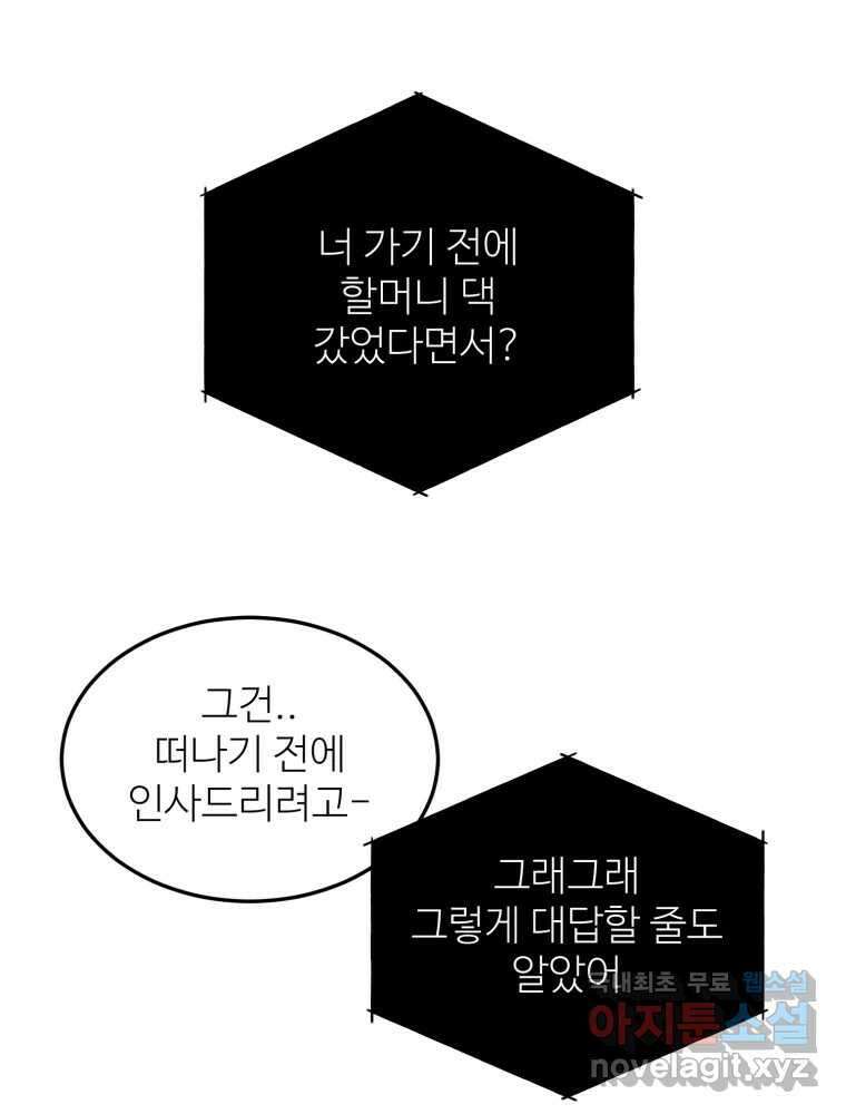 타원을 그리는 법 2부 58화 22