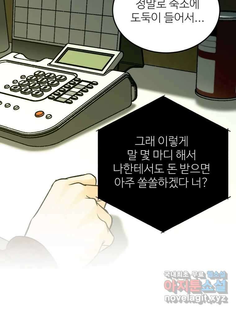 타원을 그리는 법 2부 58화 25