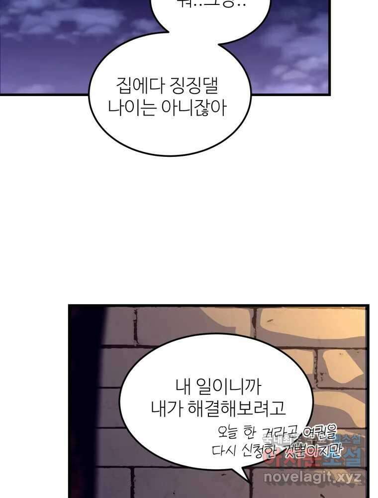 타원을 그리는 법 2부 58화 27