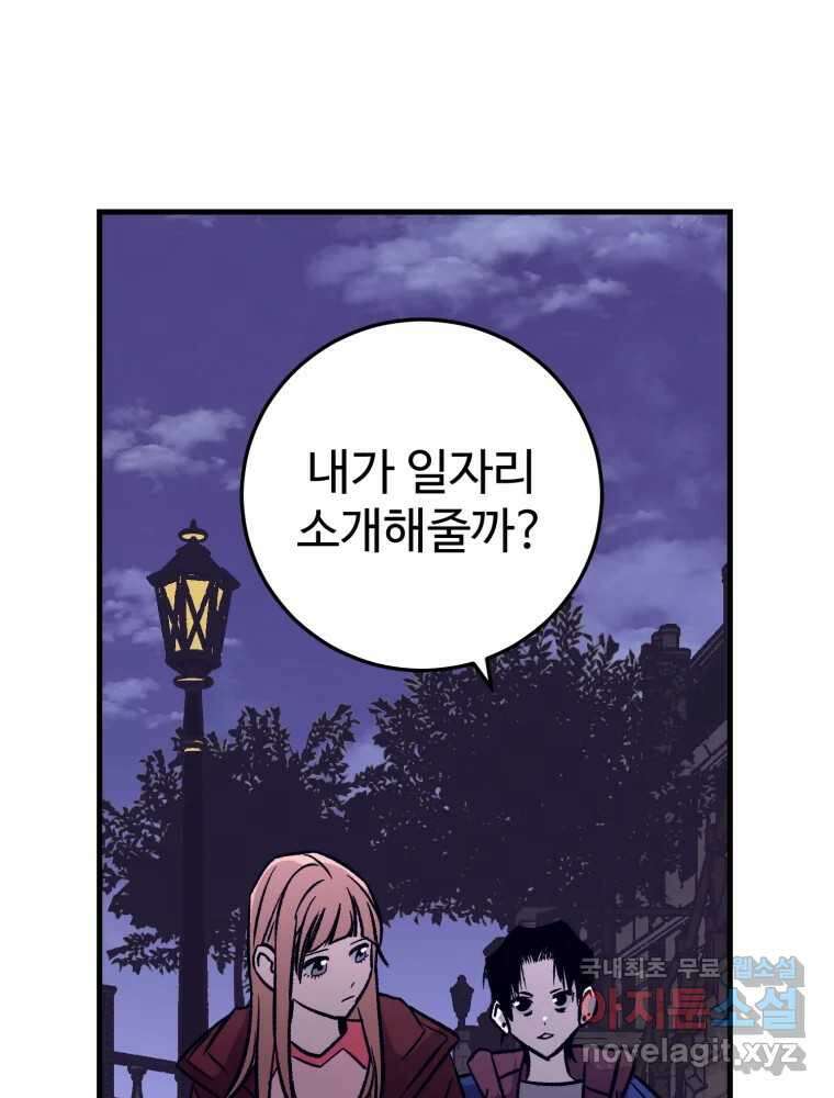 타원을 그리는 법 2부 58화 30