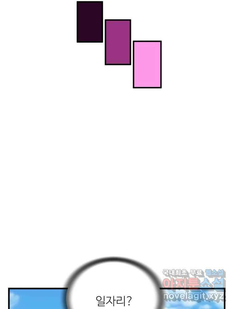 타원을 그리는 법 2부 58화 32