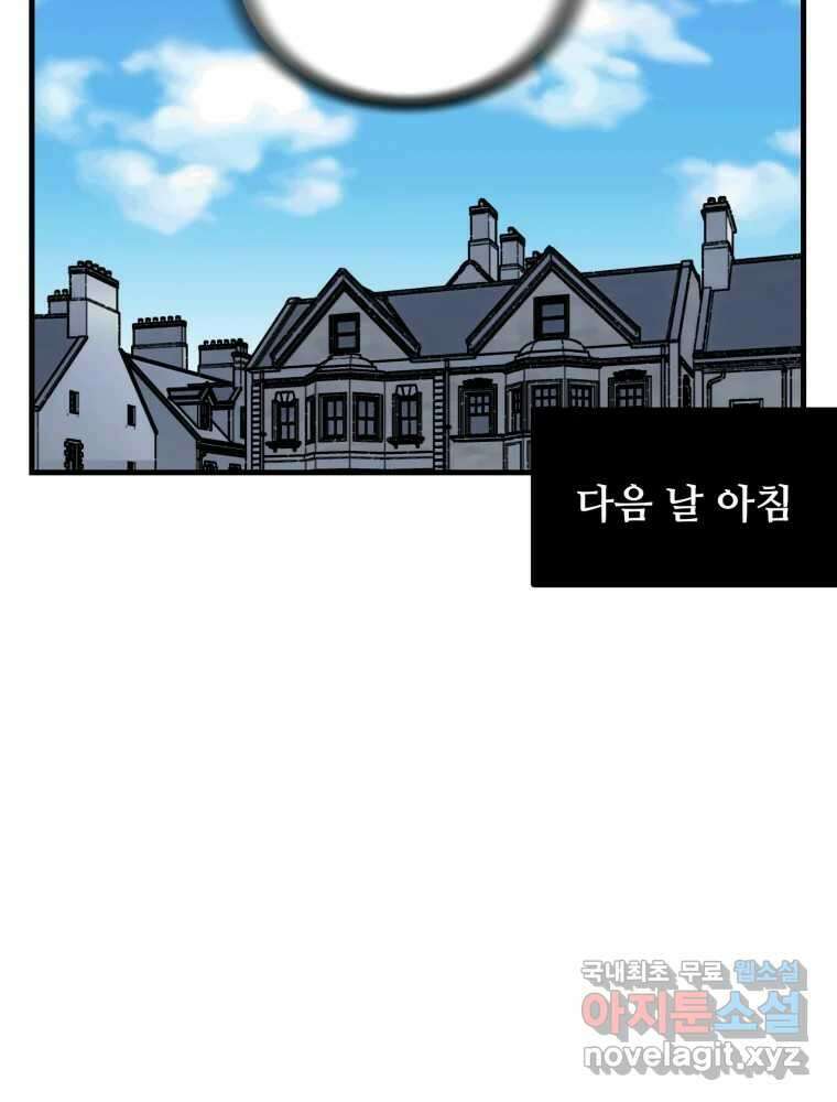 타원을 그리는 법 2부 58화 33