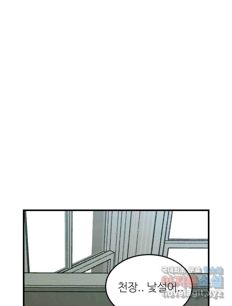 타원을 그리는 법 2부 58화 35