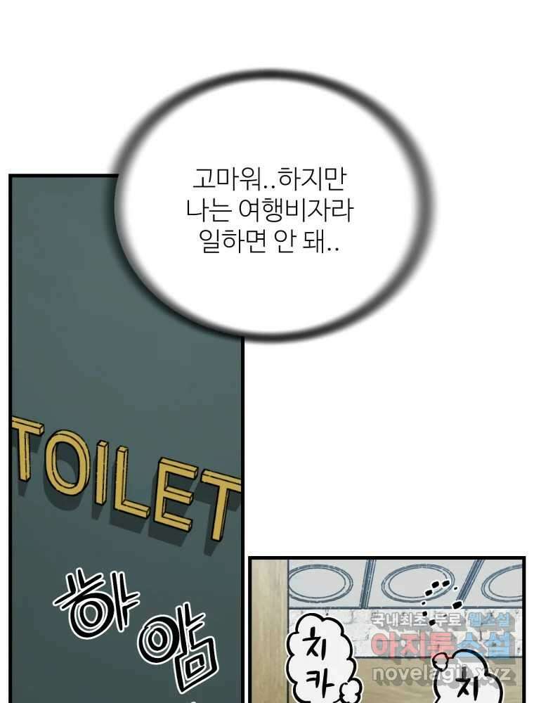타원을 그리는 법 2부 58화 37