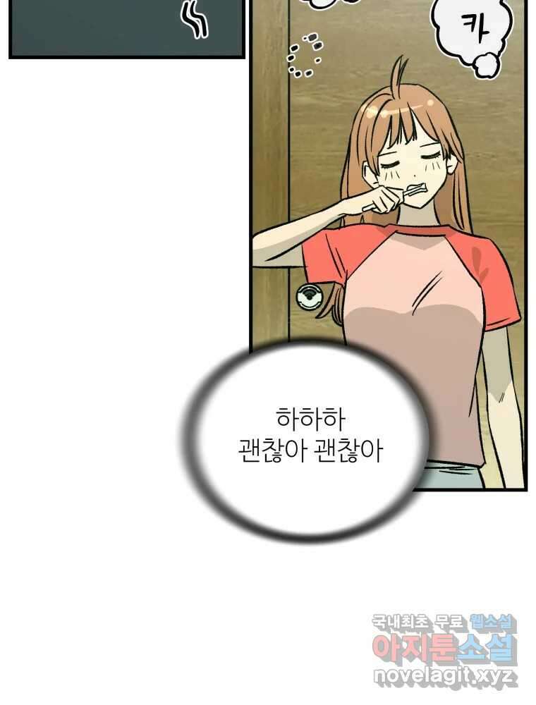 타원을 그리는 법 2부 58화 38