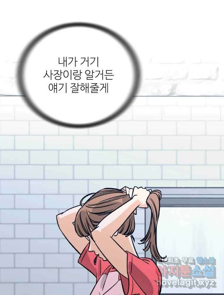 타원을 그리는 법 2부 58화 39