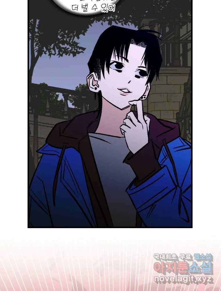 타원을 그리는 법 2부 58화 42