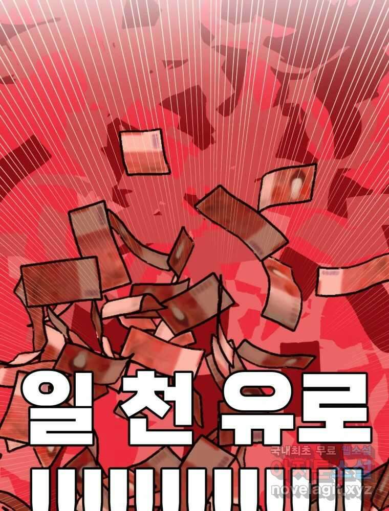 타원을 그리는 법 2부 58화 43