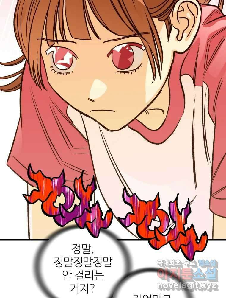 타원을 그리는 법 2부 58화 45