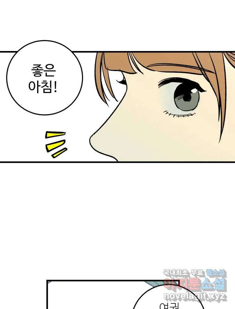 타원을 그리는 법 2부 58화 48