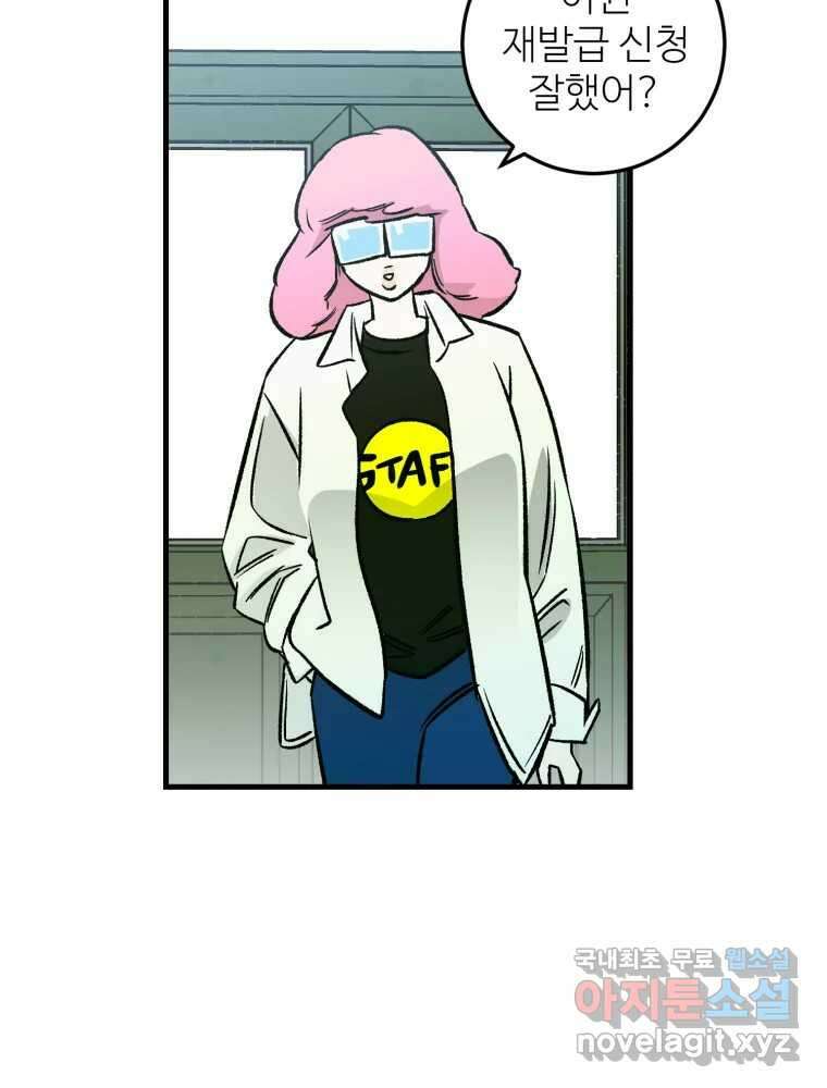 타원을 그리는 법 2부 58화 49
