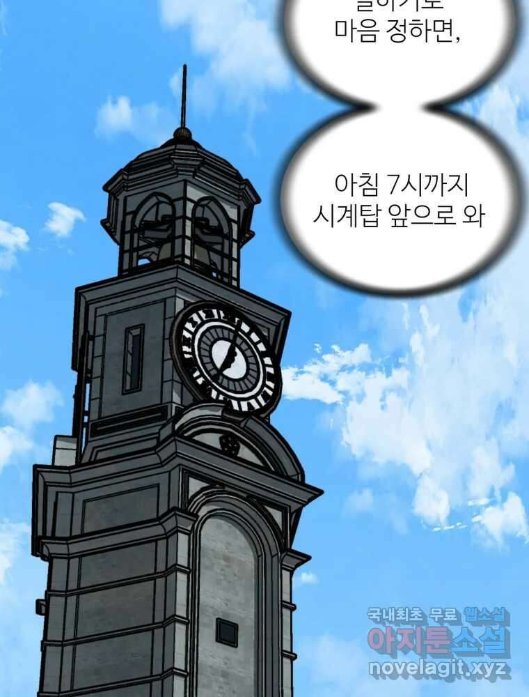 타원을 그리는 법 2부 58화 53