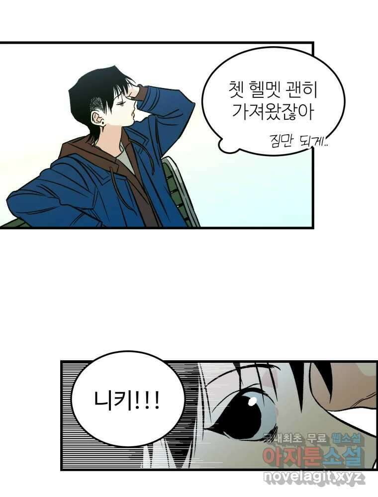 타원을 그리는 법 2부 58화 56