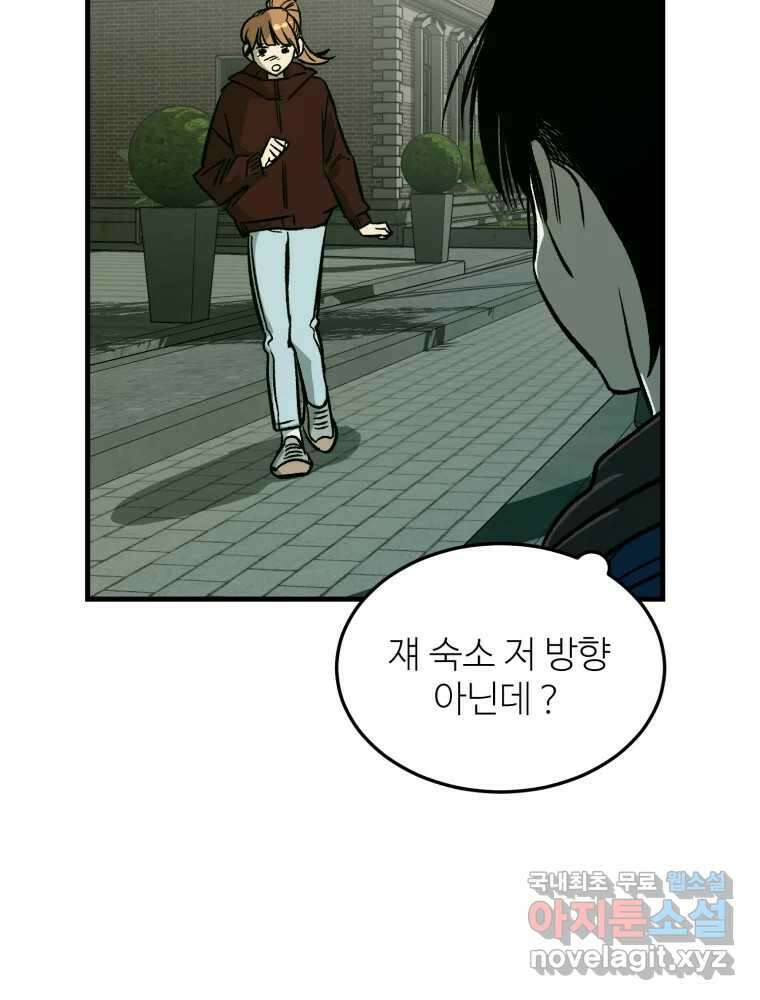 타원을 그리는 법 2부 58화 58