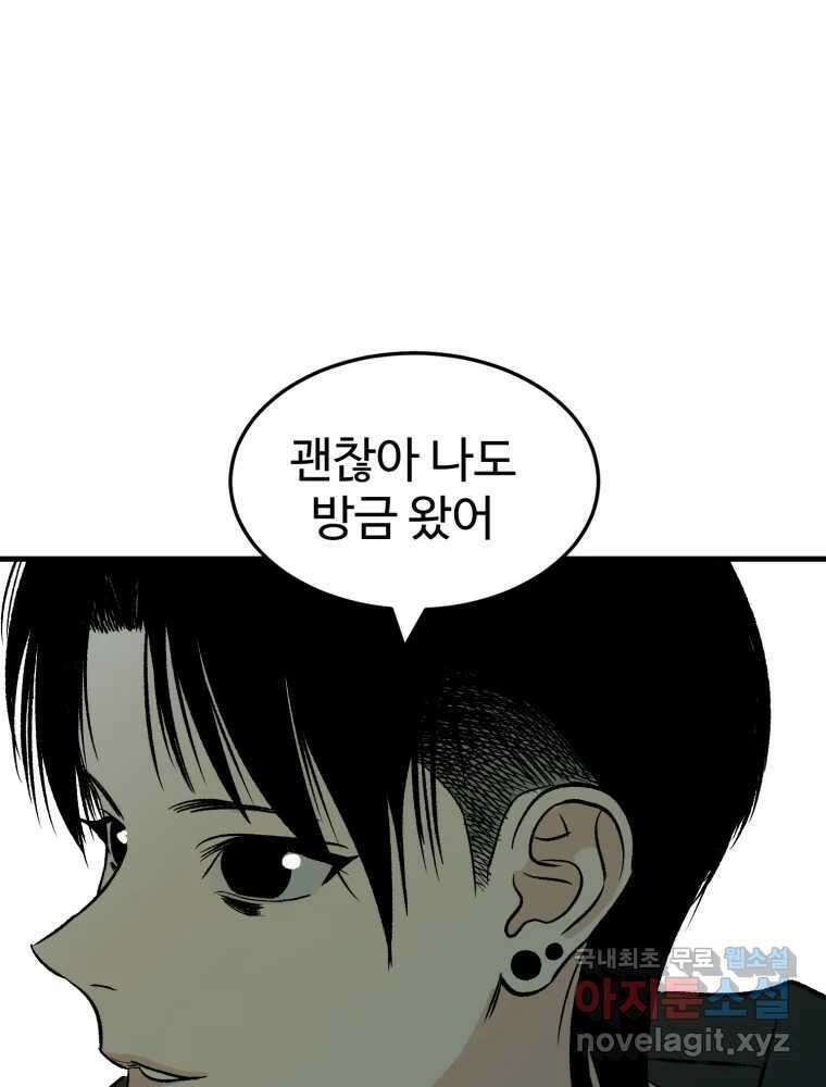 타원을 그리는 법 2부 58화 59