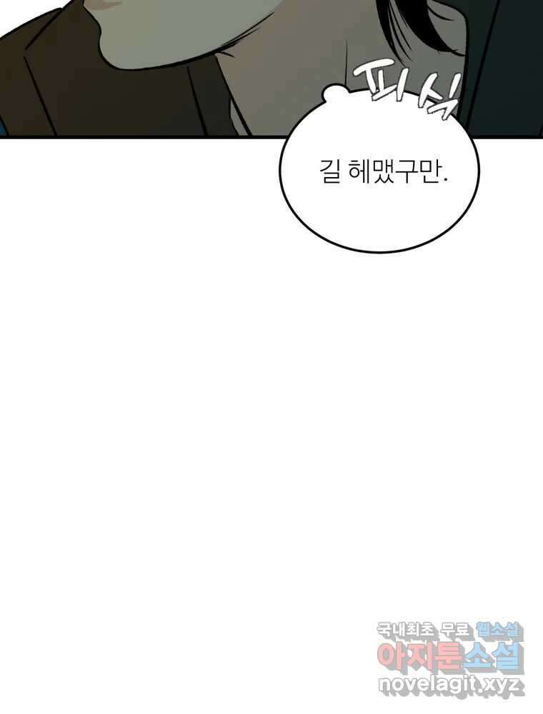 타원을 그리는 법 2부 58화 60