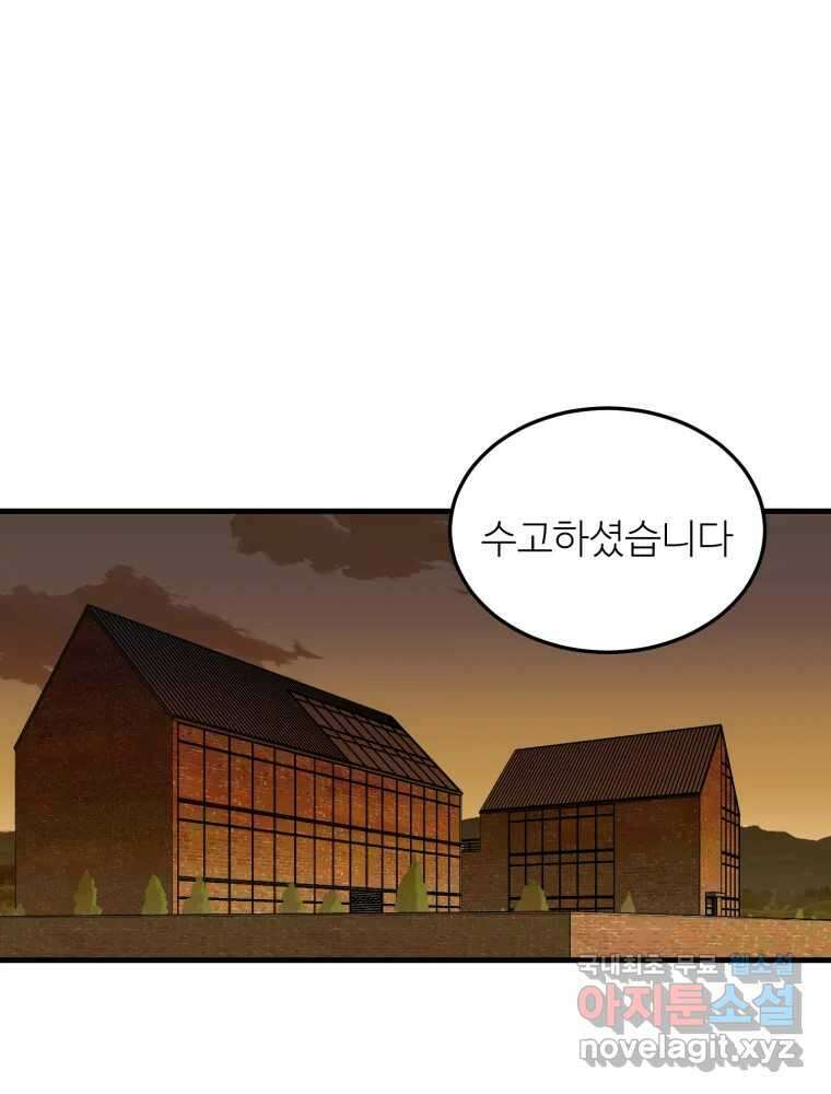 타원을 그리는 법 2부 58화 62