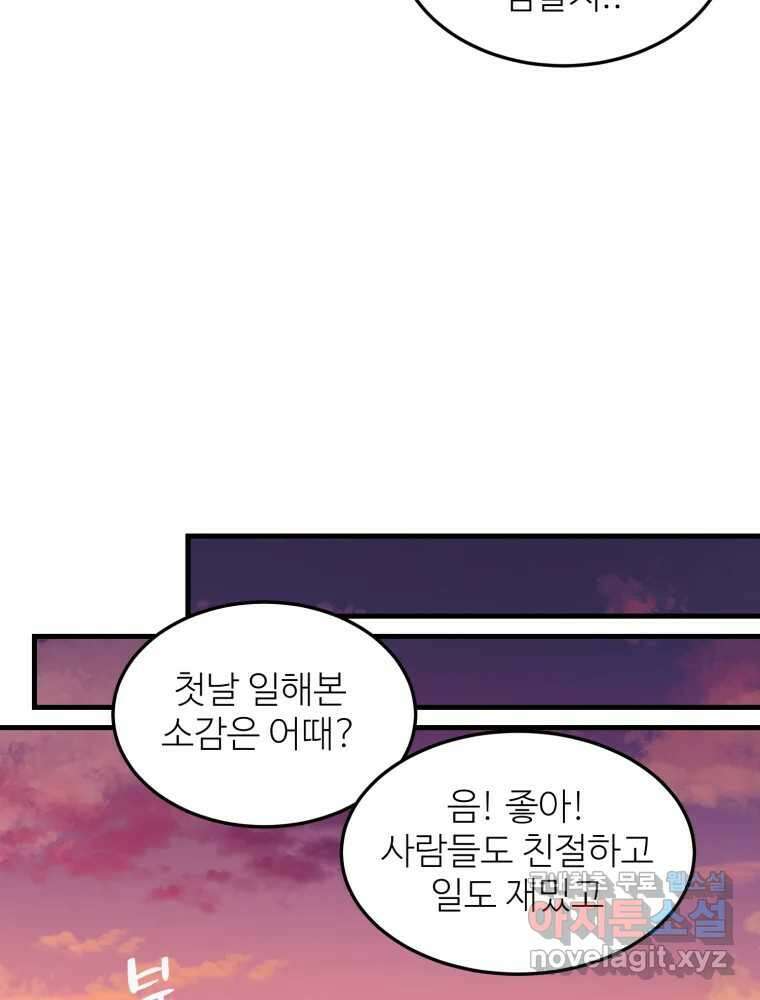 타원을 그리는 법 2부 58화 66